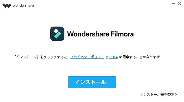 【Filmora】画像付きインストール方法と編集までの手順を紹介