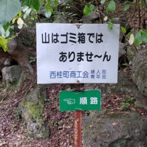 【ヤマノススメ聖地巡礼】アニメに影響されて三ツ峠に登ってみた